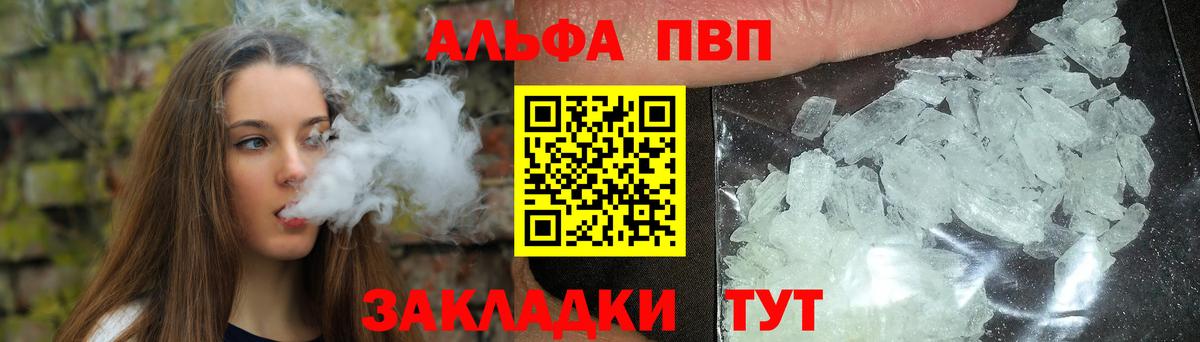 A-PVP VHQ Ефремов