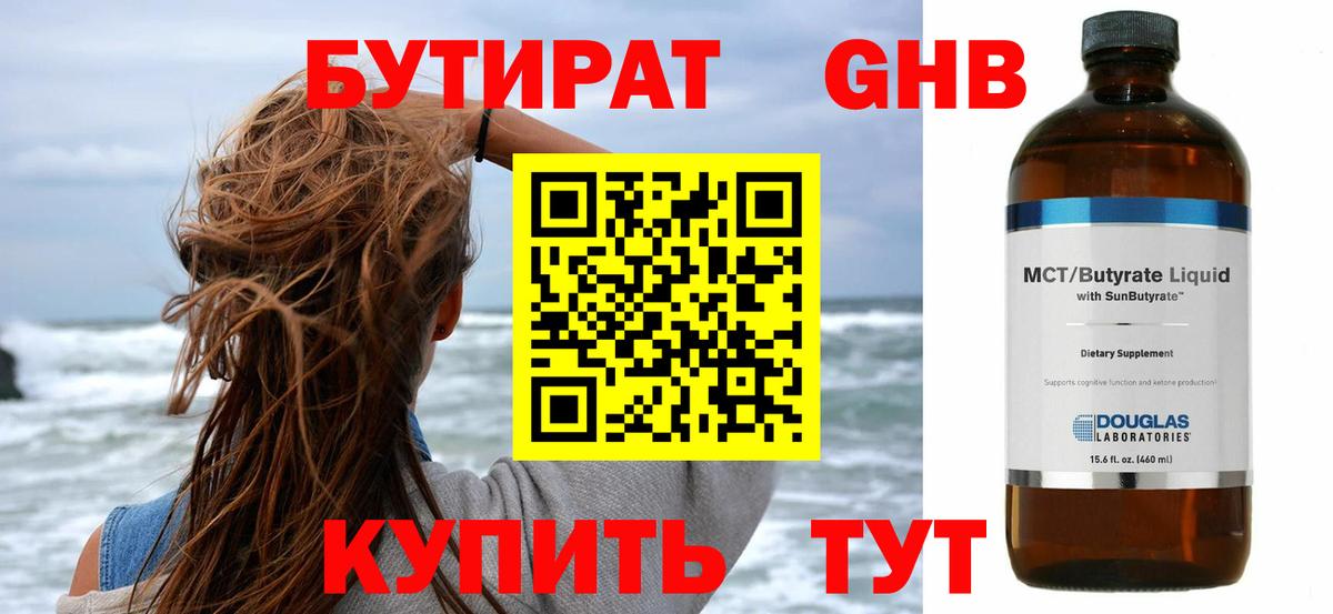 Бутират жидкий экстази  Вход с VPN  Ефремов 