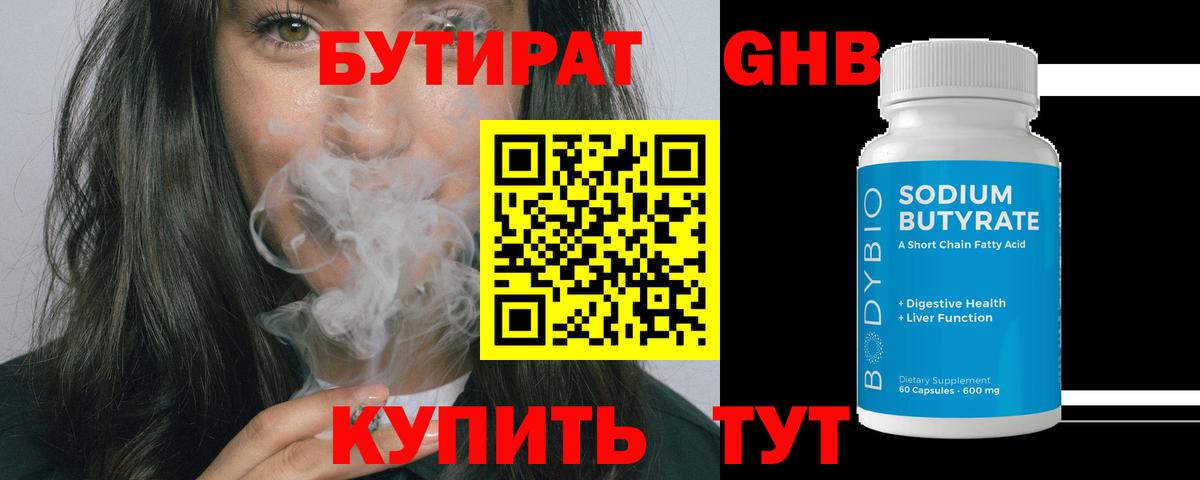 БУТИРАТ Butirat Ефремов