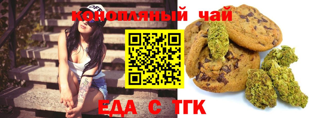 Печенье с ТГК марихуана  Вход с VPN  Ефремов 