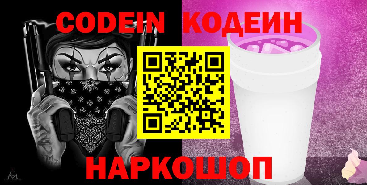 Кодеин напиток Lean (лин) Ефремов
