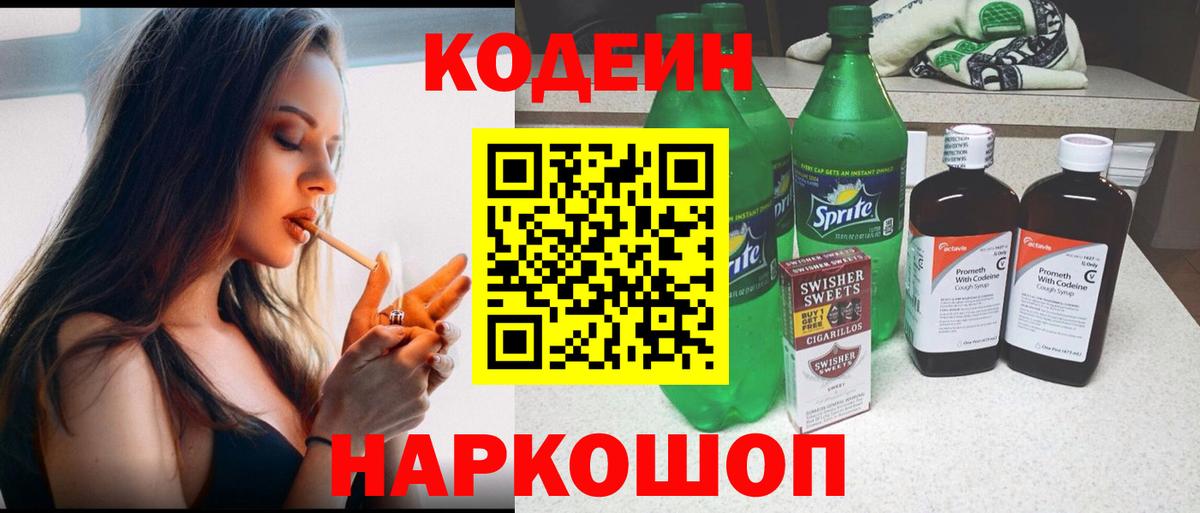 Ефремов  Кодеин Purple Drank  Вход с VPN  Кодеин Purple Drank 