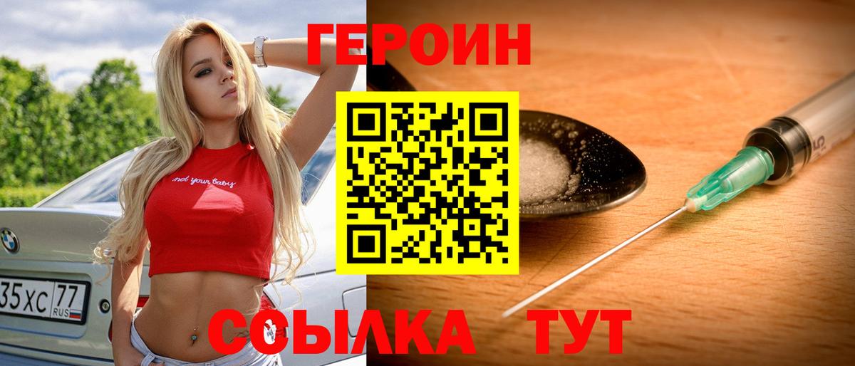 Героин хмурый Ефремов