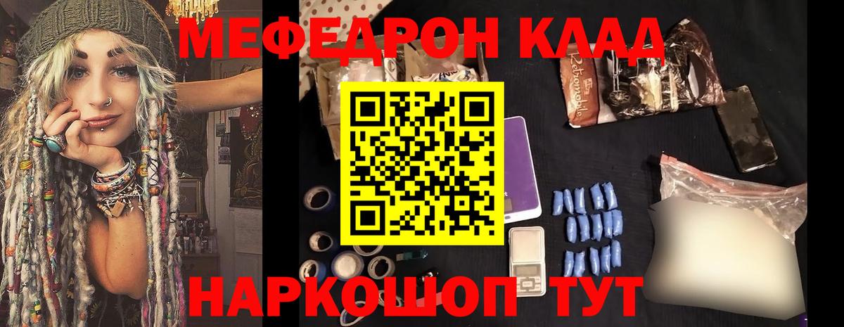 МЯУ-МЯУ 4 MMC  МЯУ-МЯУ  Ефремов  Вход с VPN  Меф mephedrone  МЕФ 