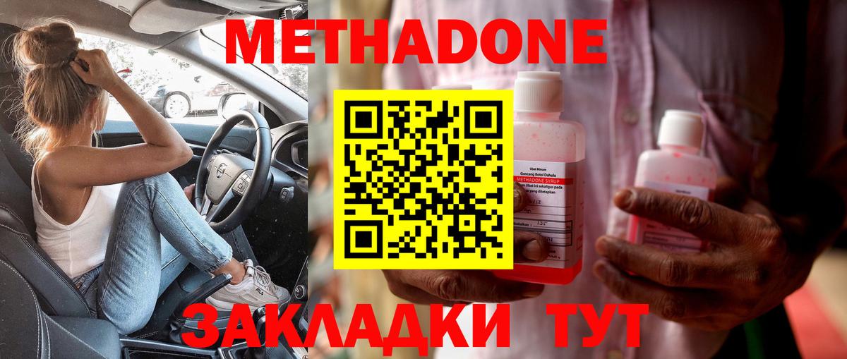 Метадон кристалл Ефремов