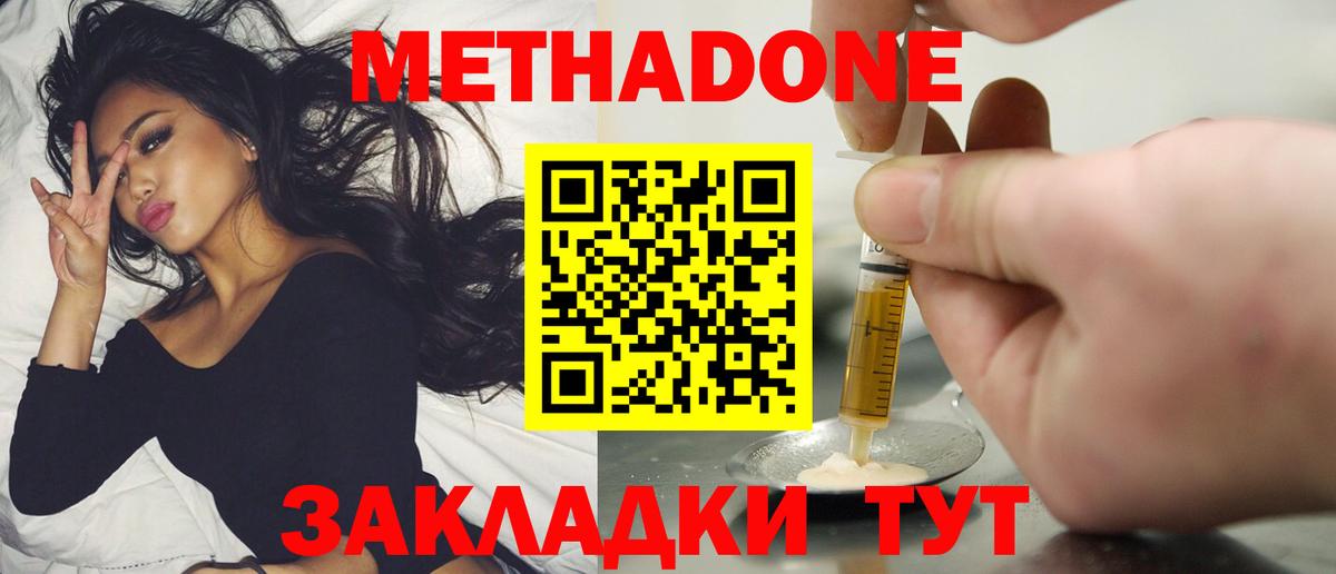 МЕТАДОН белоснежный  Метадон methadone  Вход с VPN  Ефремов 